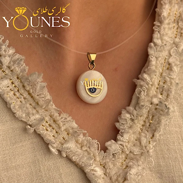 آویز طلا صدفی کیارا چشم نظر 1.5cm